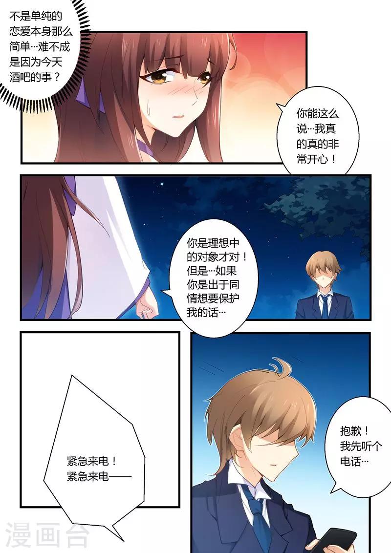 第35话 做我女朋友吧-第35话