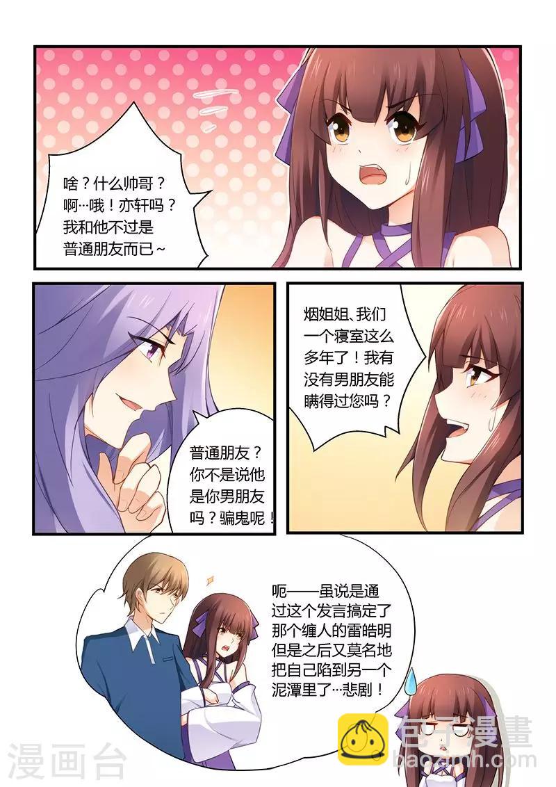 第35话 做我女朋友吧-第35话