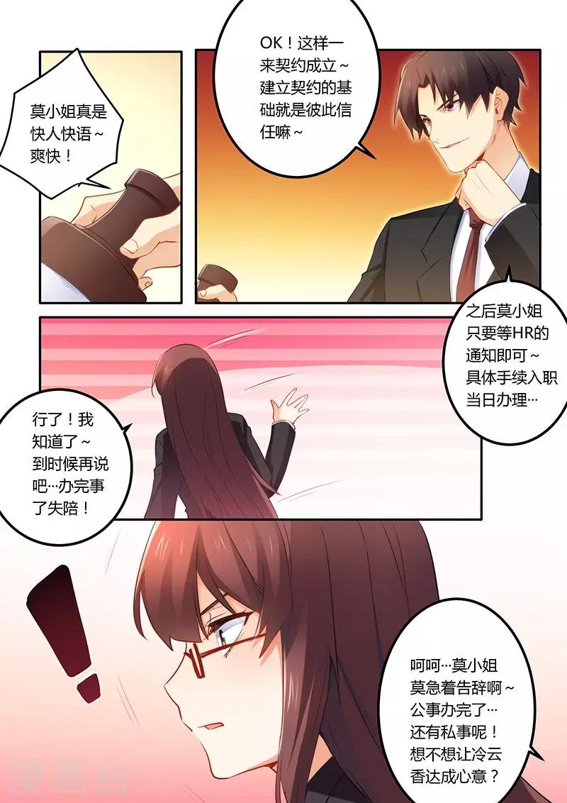 第41话 签合同-第41话