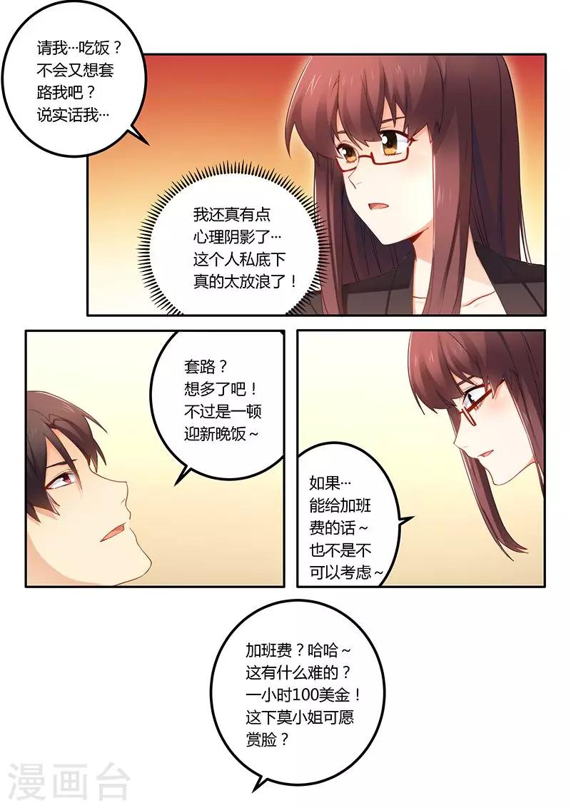第47话 心怀不轨-第47话