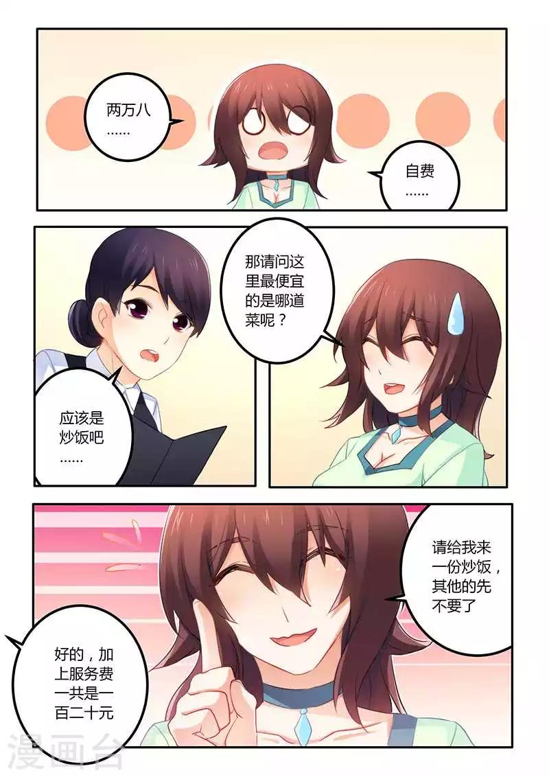 第55话 女人真是善变-第55话