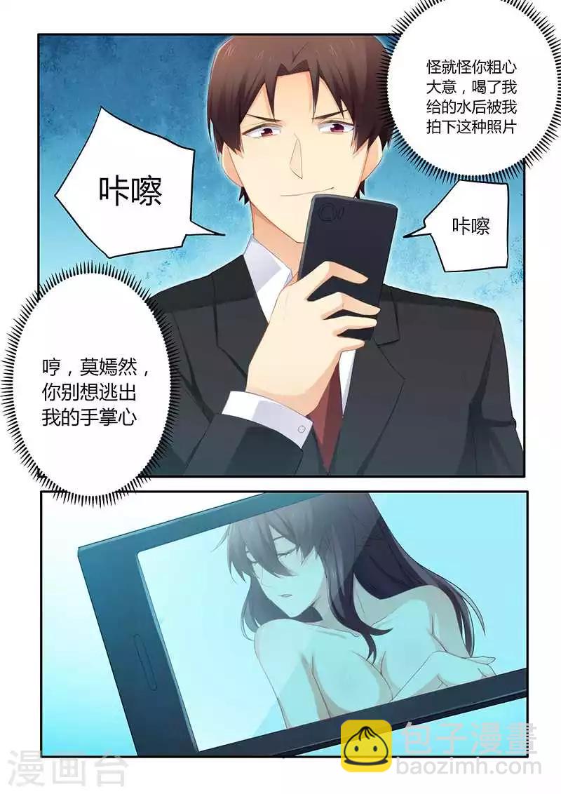 第57话 被下药拍照-第57话