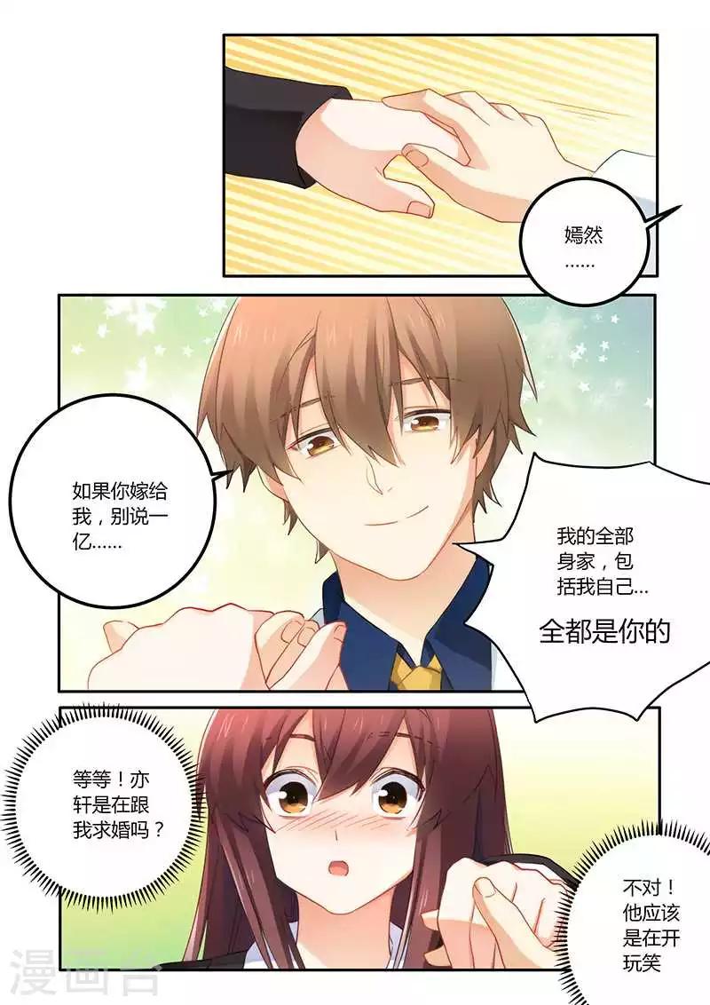 第63话 嫁给我好吗-第63话