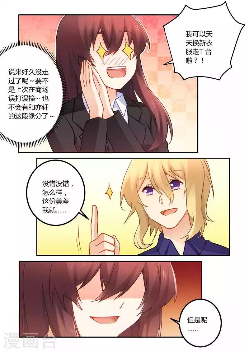 第67话 当我私人模特-第67话