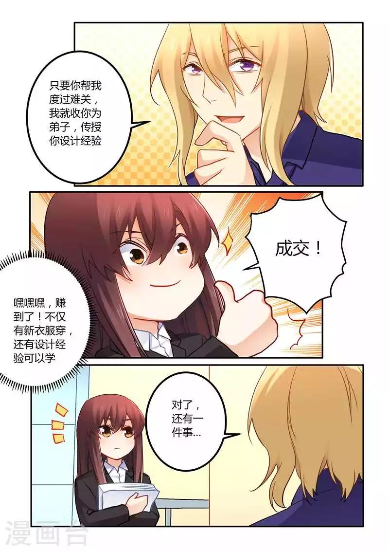 第67话 当我私人模特-第67话