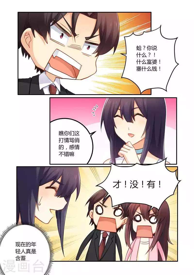 第71话 感情不错-第71话