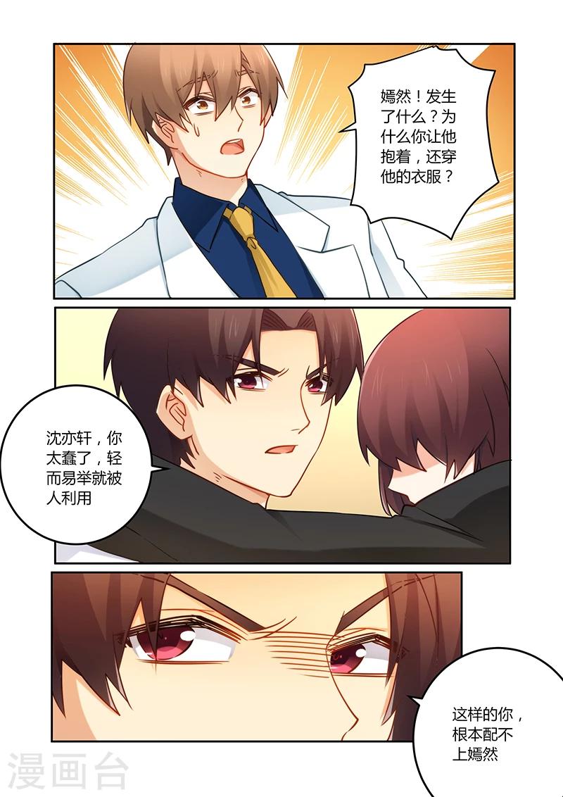 第83话 你配不上她-第83话