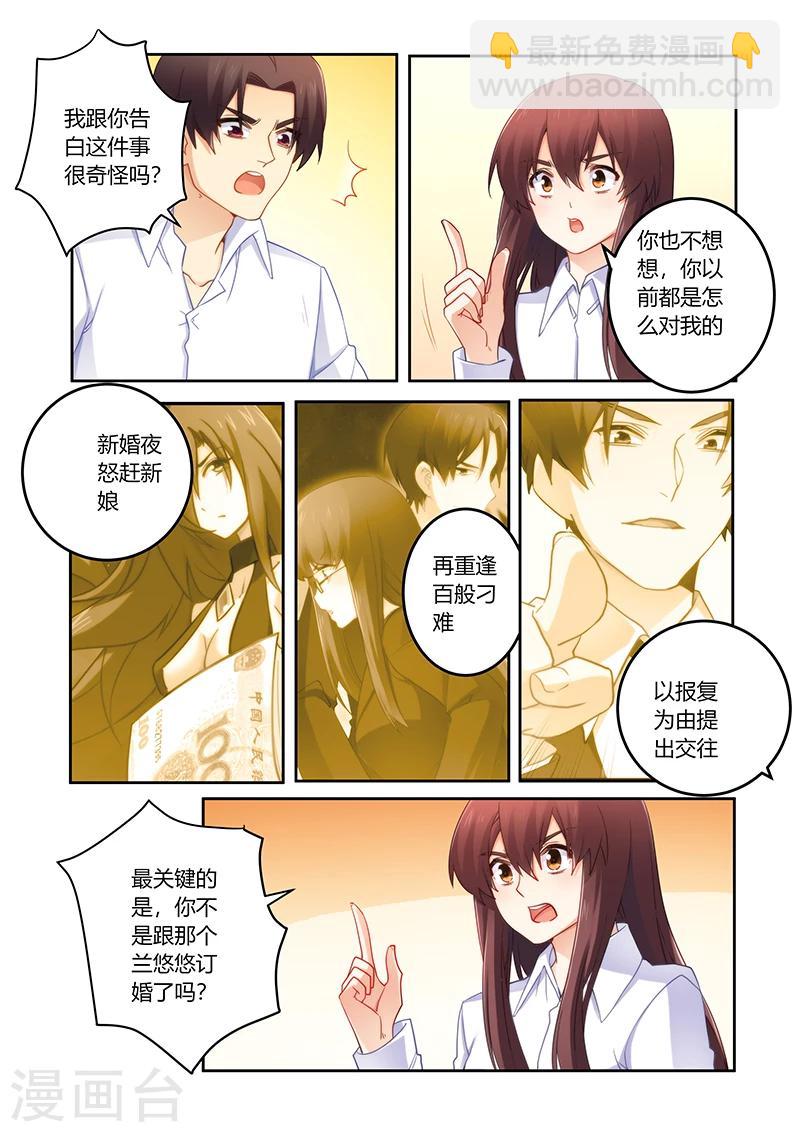 第86话 你愿意嫁给我吗-第87话