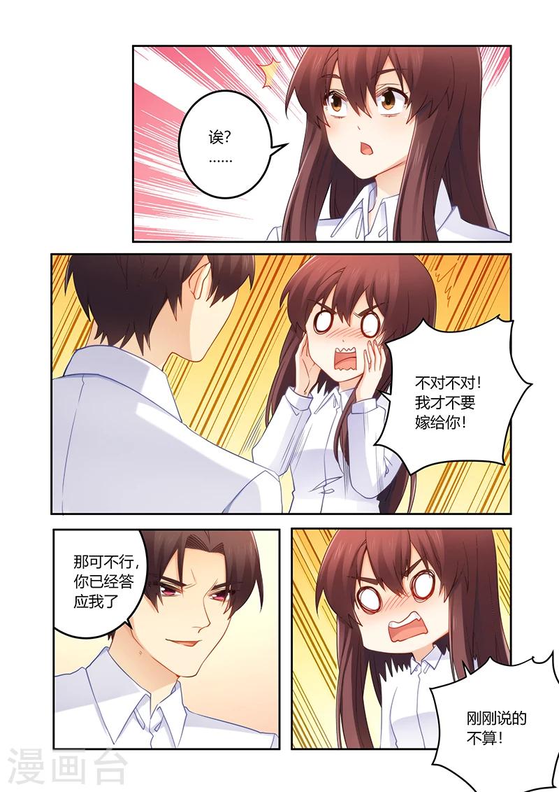 第86话 你愿意嫁给我吗-第87话
