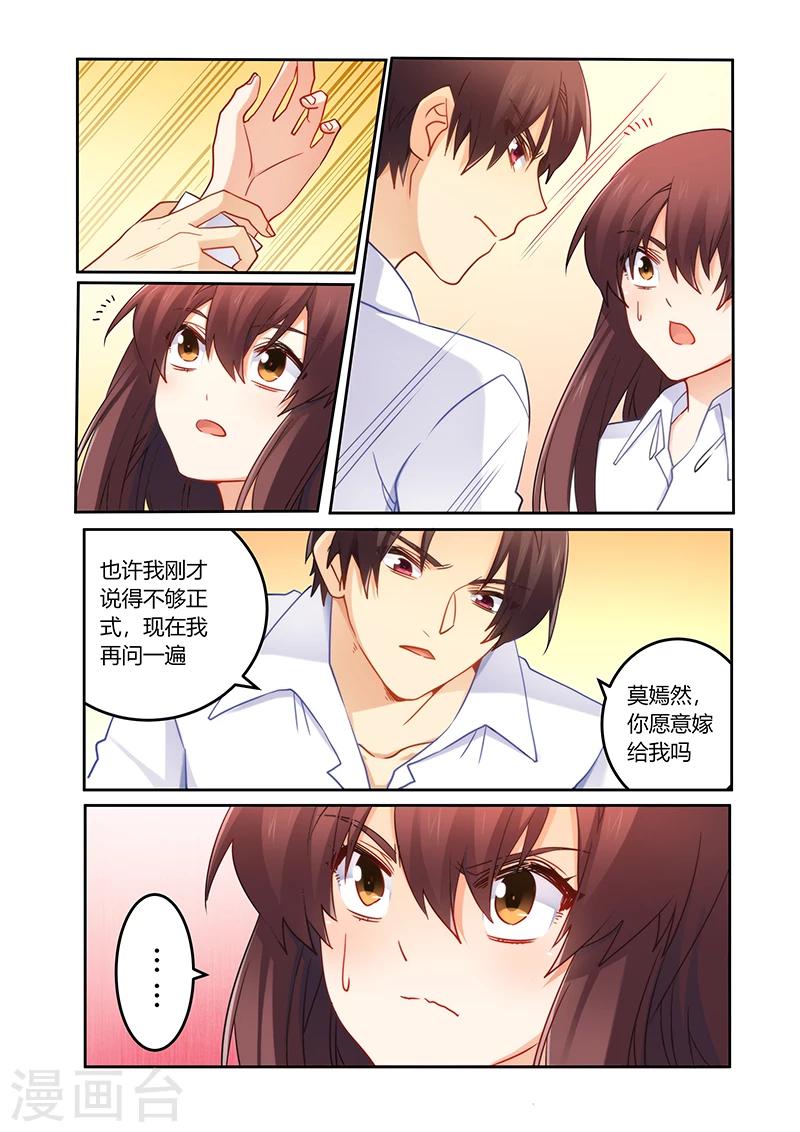 第86话 你愿意嫁给我吗-第87话