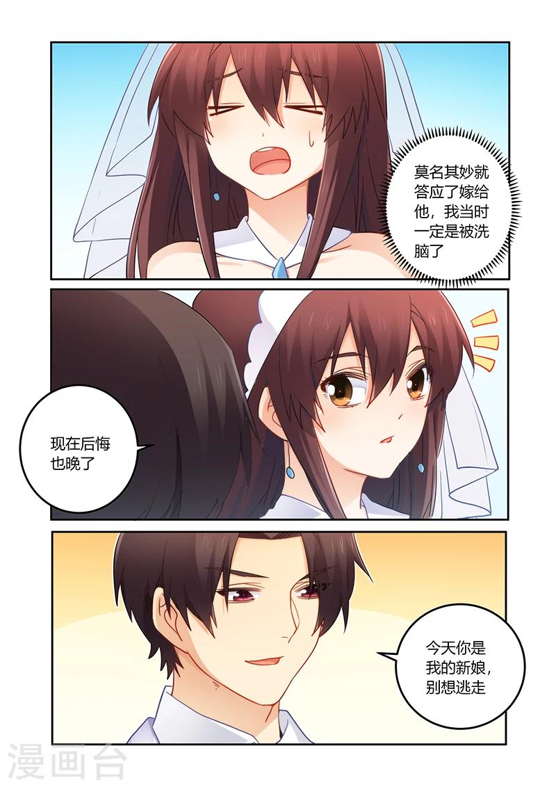 第88话 今天你是我的新娘-第89话