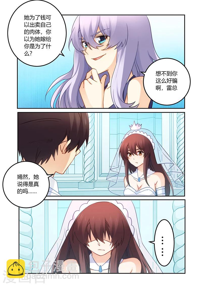 第88话 今天你是我的新娘-第89话