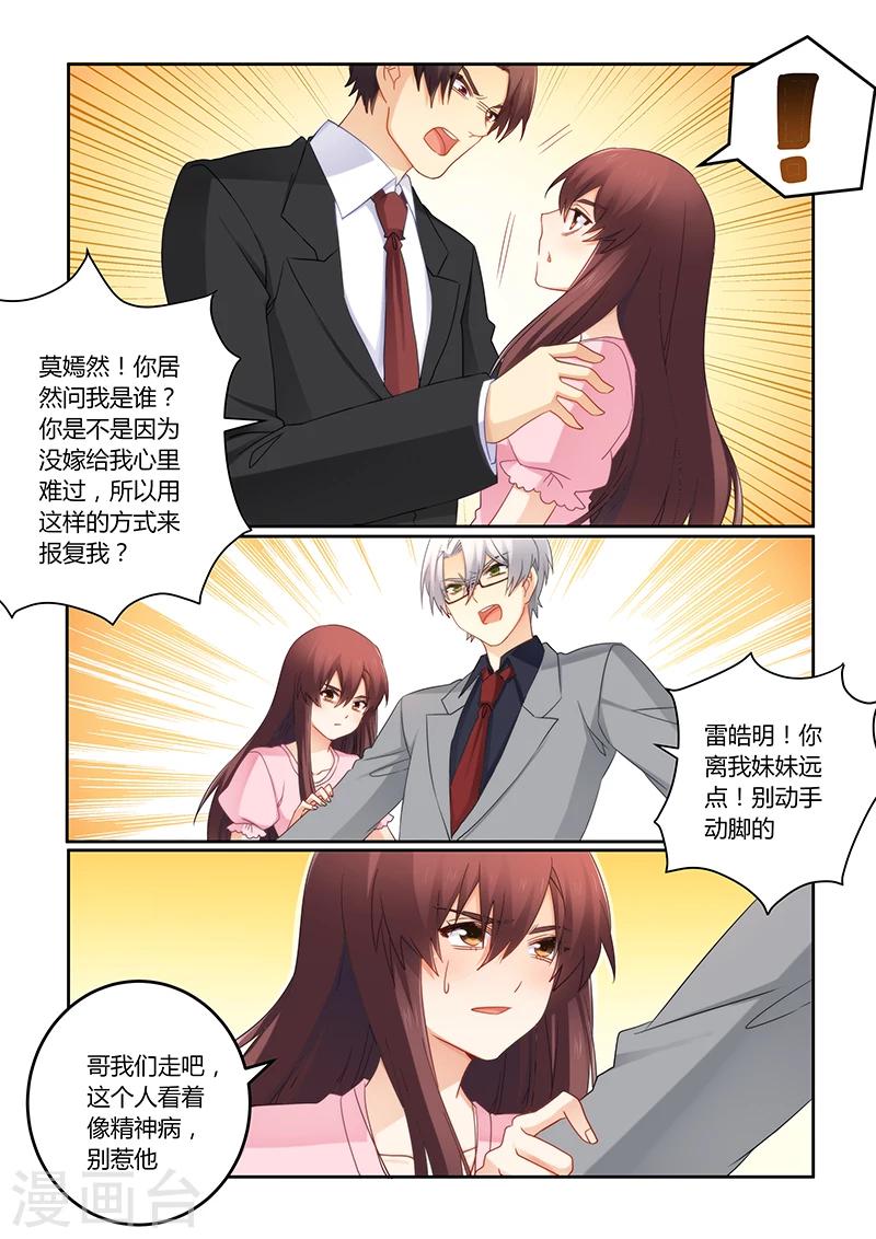 第94话 失忆的莫嫣然-第95话