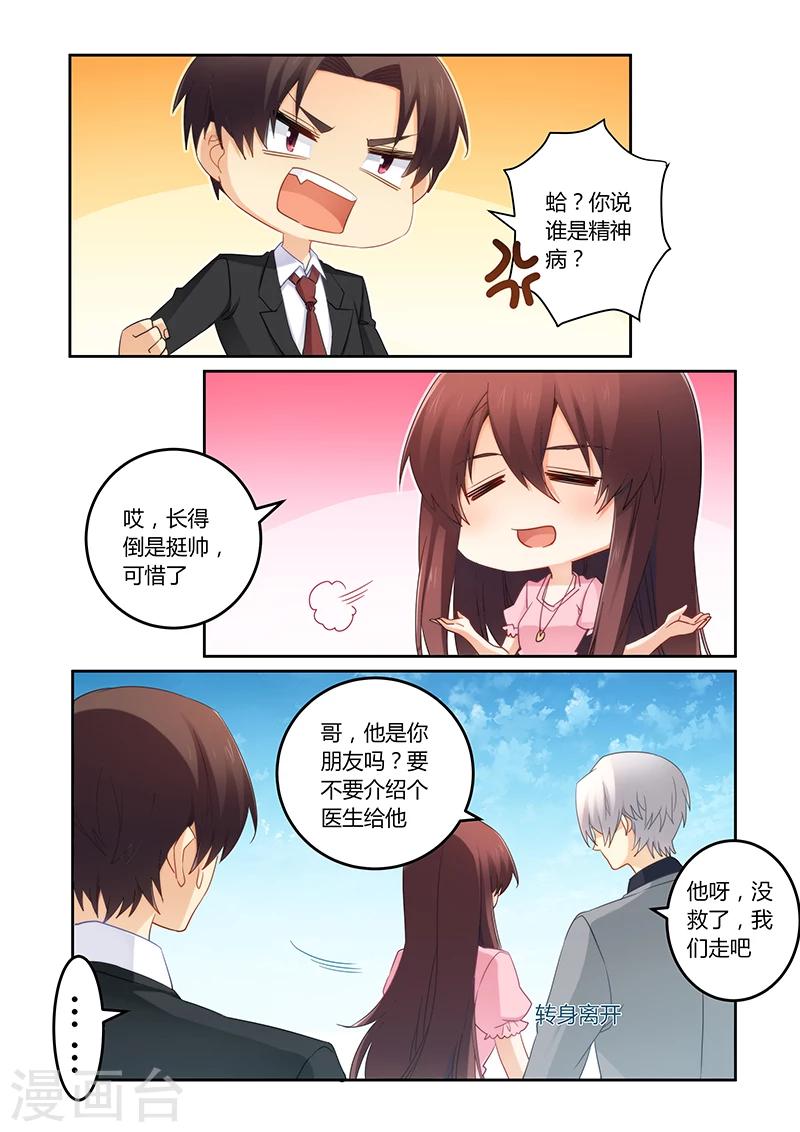 第94话 失忆的莫嫣然-第95话