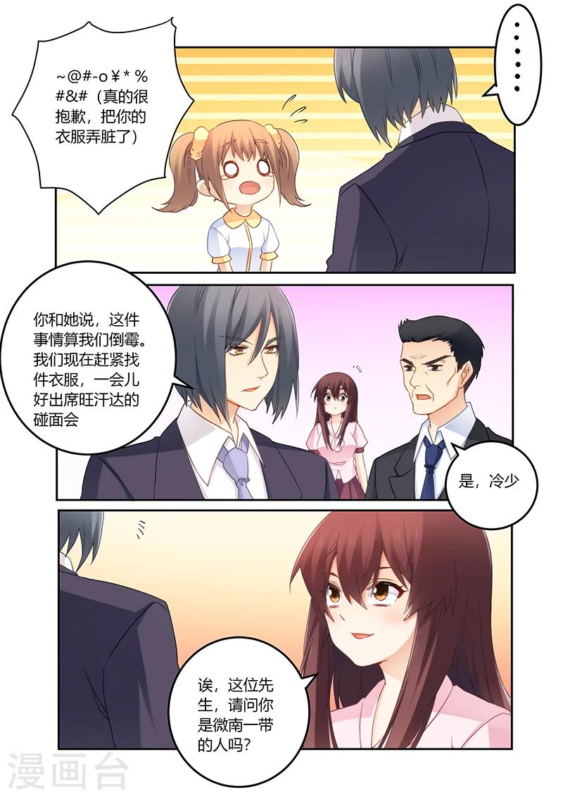 第94话 失忆的莫嫣然-第95话