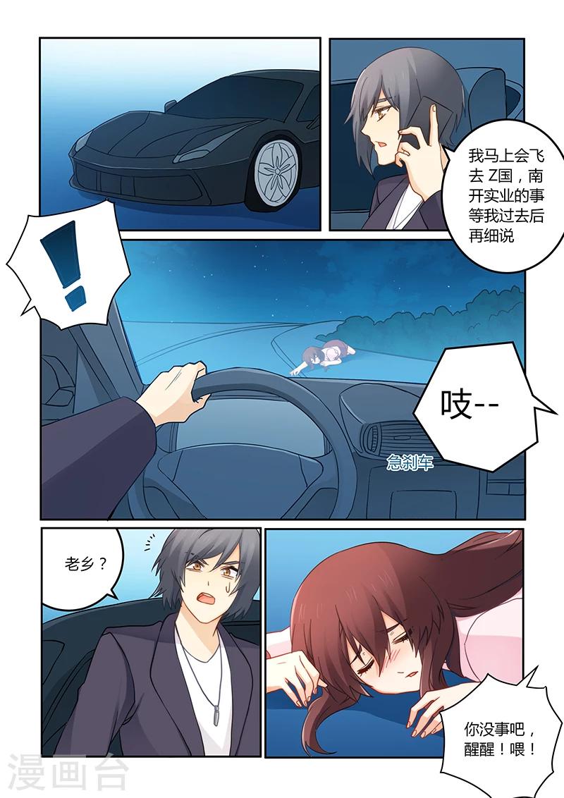 第96话 被连累了吧-第97话