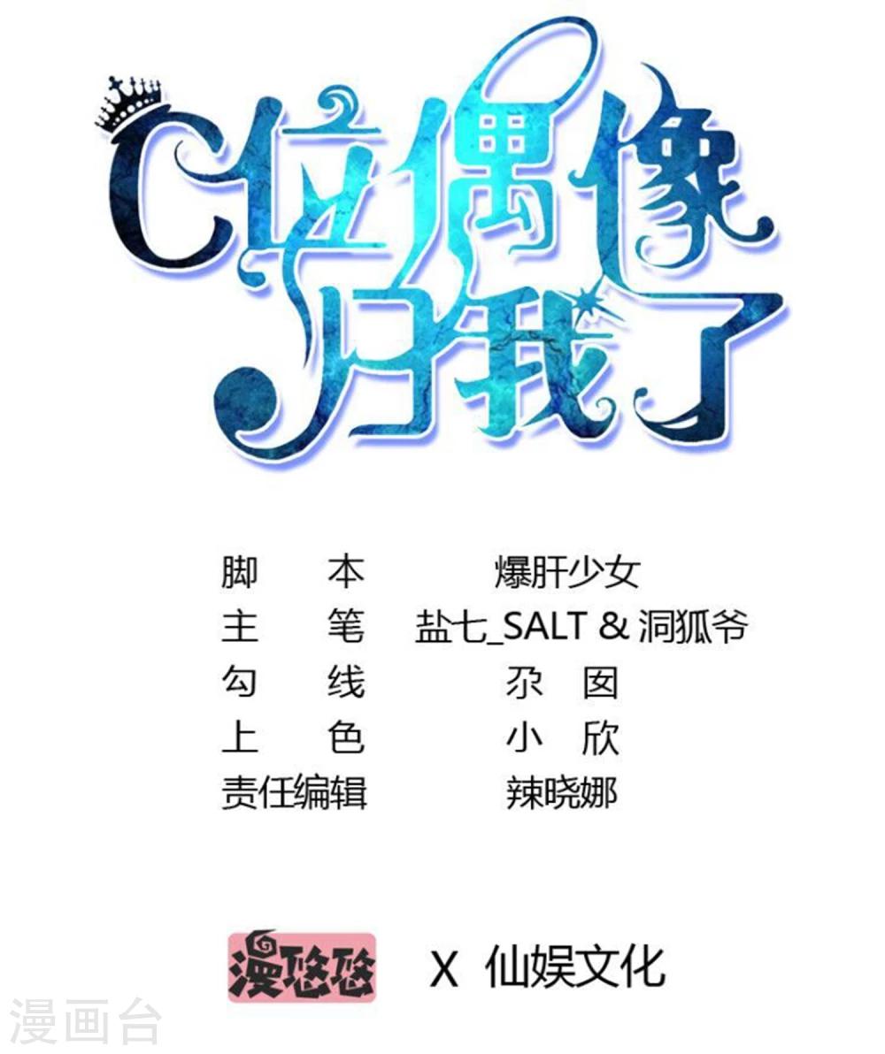 第1话 我，要成为偶像身后最强的女人！(1/2)-第1话