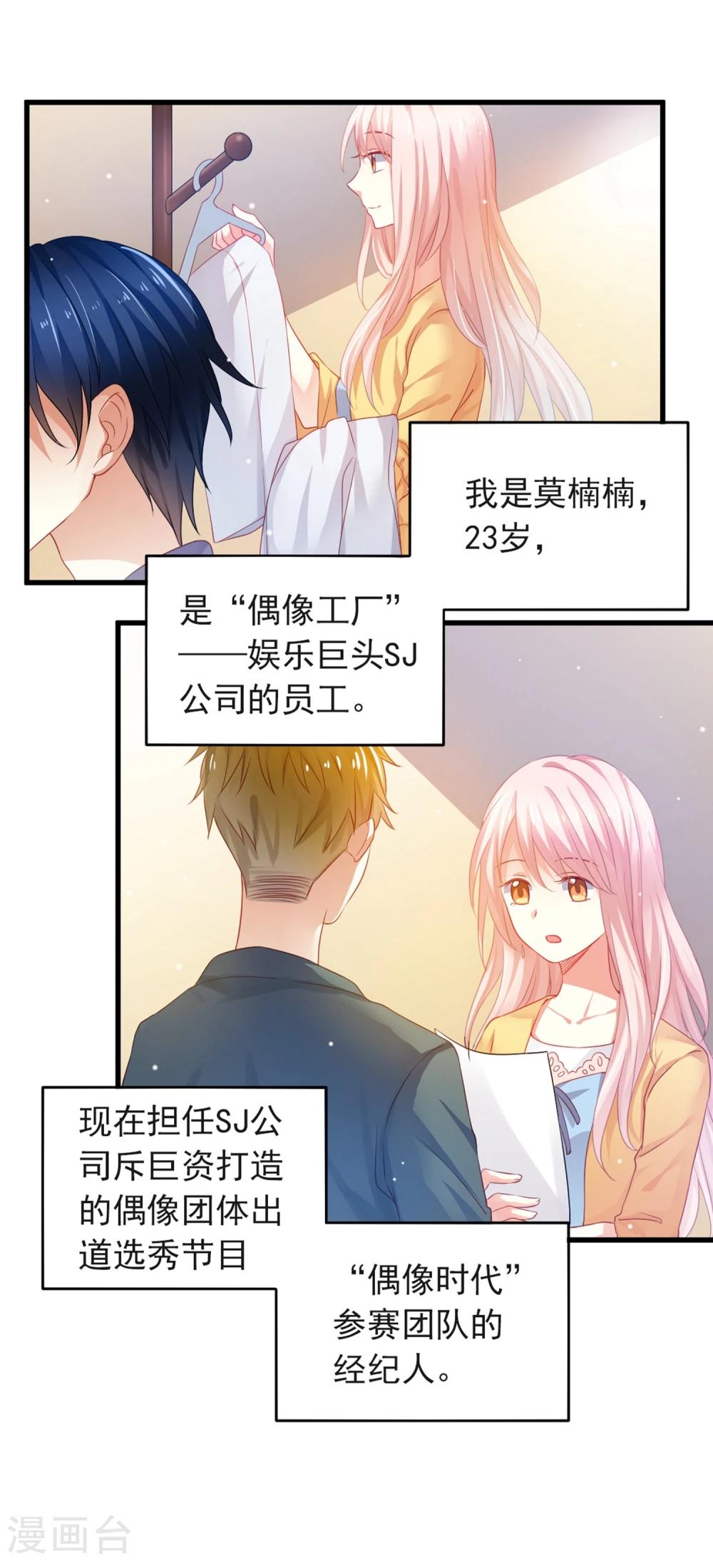 第1话 我，要成为偶像身后最强的女人！(1/2)-第1话