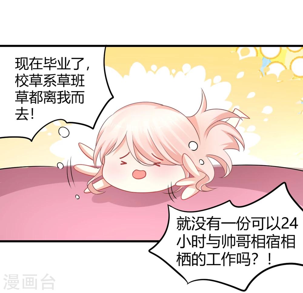 第1话 我，要成为偶像身后最强的女人！(1/2)-第1话