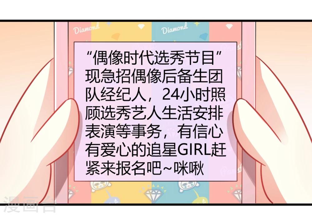 第1话 我，要成为偶像身后最强的女人！(1/2)-第1话