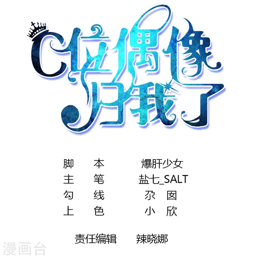第11话 今天的粉丝福利是慕星河艳照-第11话