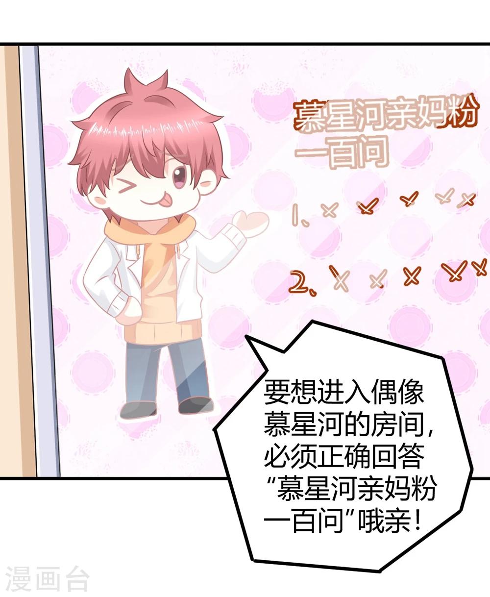 第11话 今天的粉丝福利是慕星河艳照-第11话