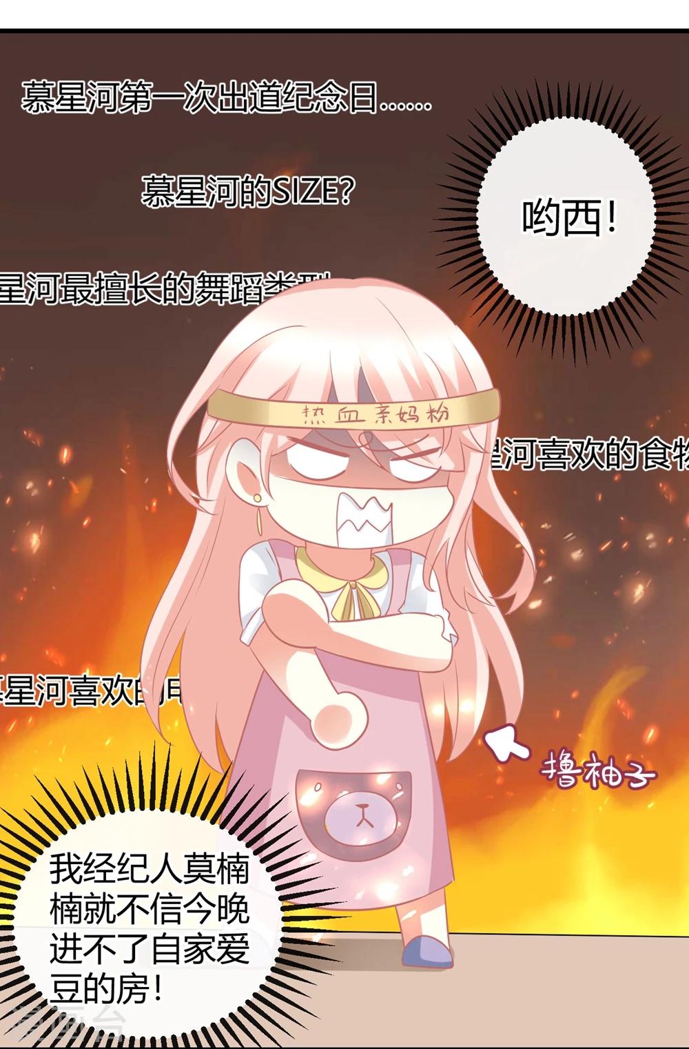 第11话 今天的粉丝福利是慕星河艳照-第11话