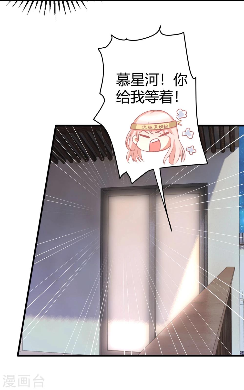 第11话 今天的粉丝福利是慕星河艳照-第11话