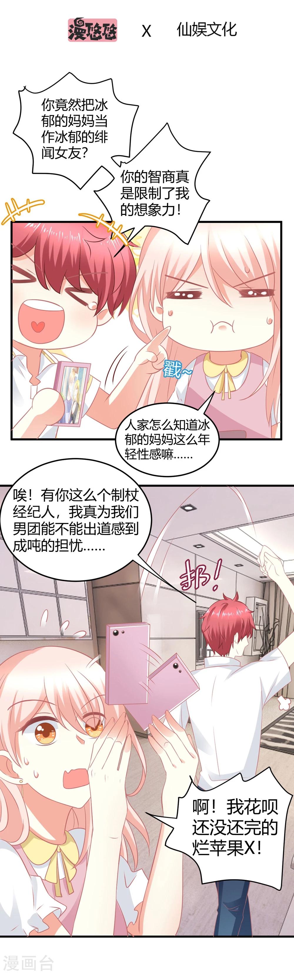 第11话 今天的粉丝福利是慕星河艳照-第11话