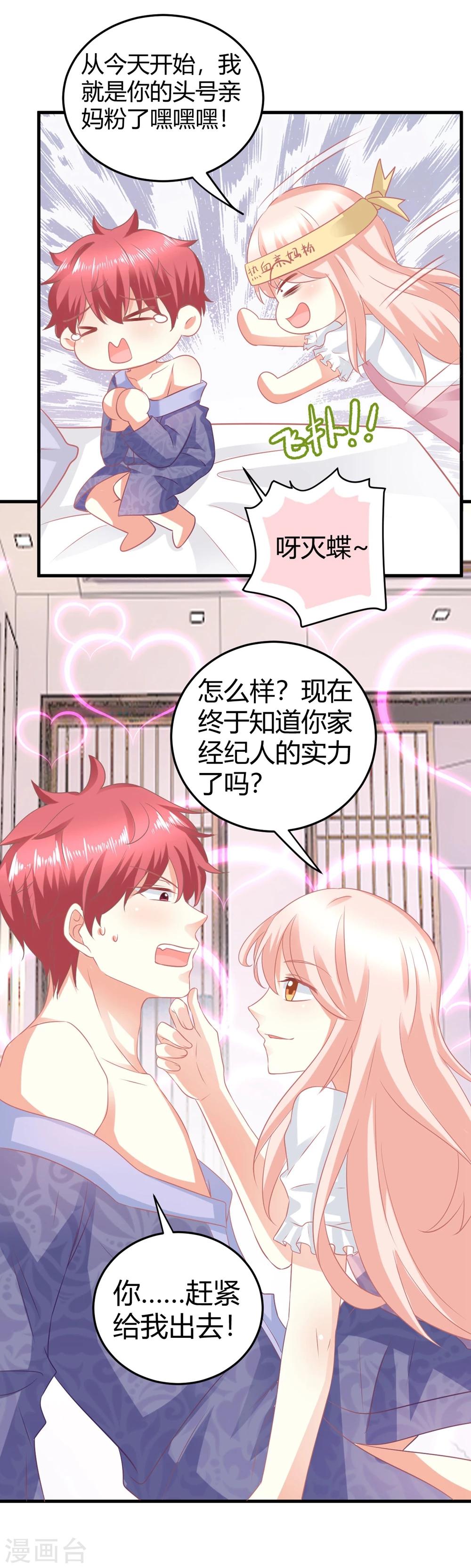 第11话 今天的粉丝福利是慕星河艳照-第11话