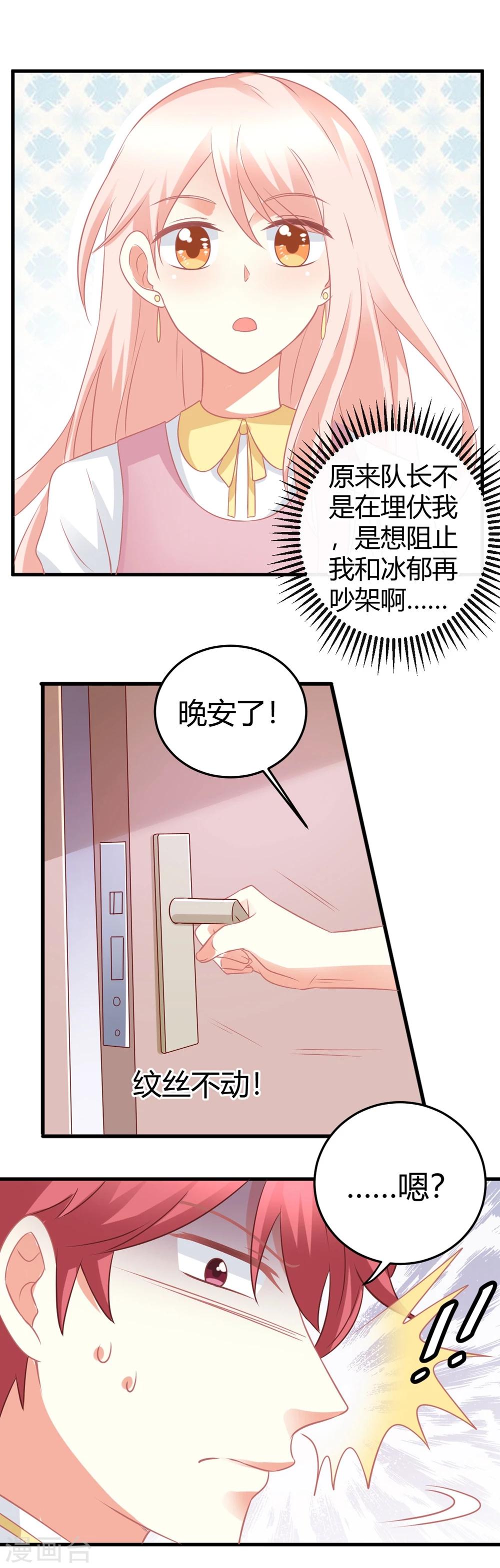 第11话 今天的粉丝福利是慕星河艳照-第11话