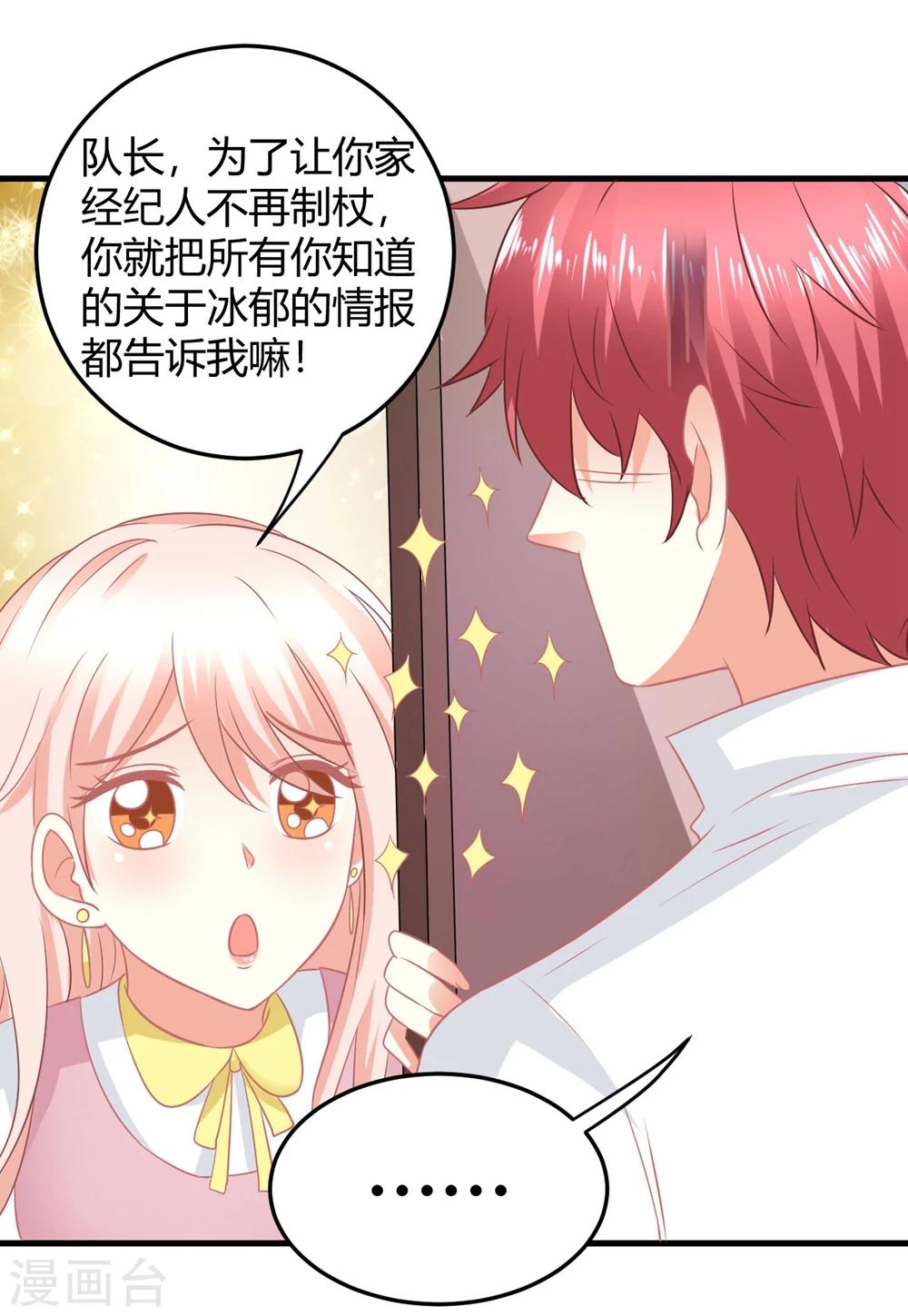 第11话 今天的粉丝福利是慕星河艳照-第11话