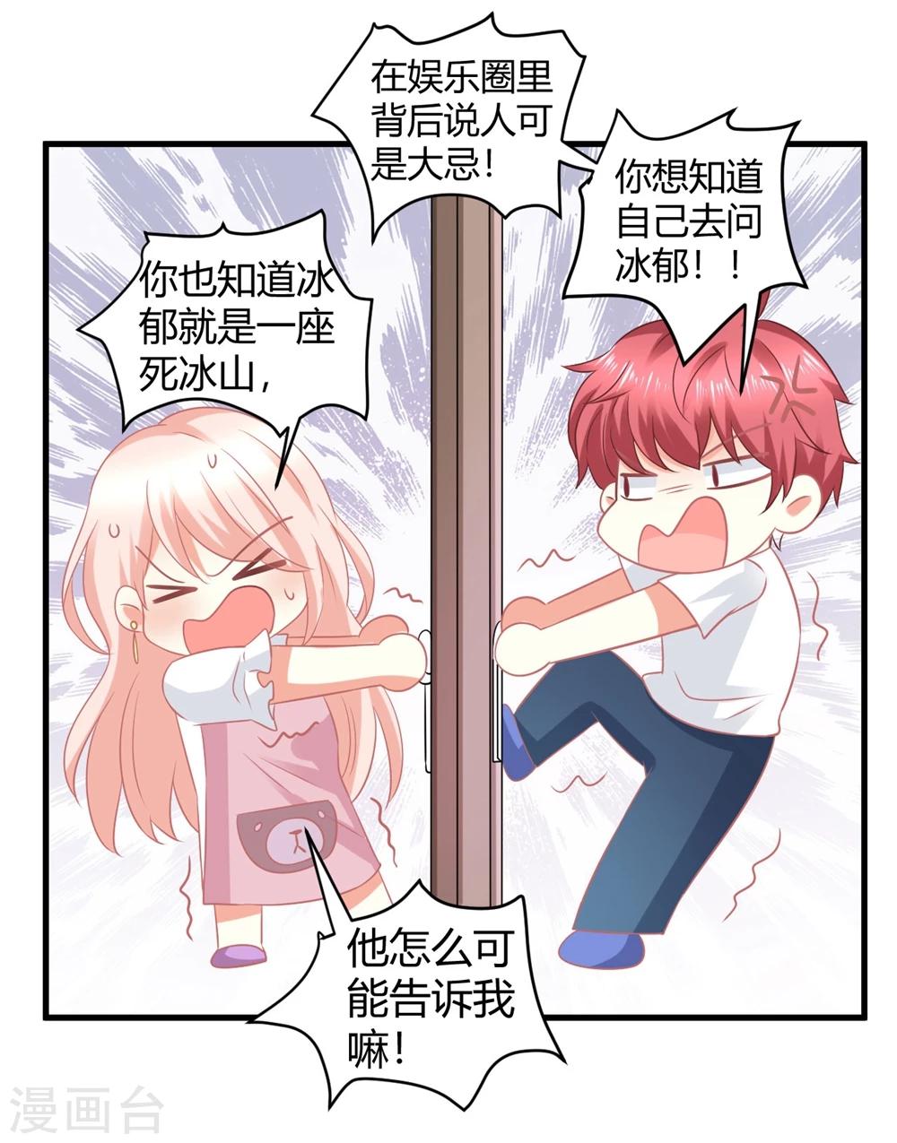 第11话 今天的粉丝福利是慕星河艳照-第11话