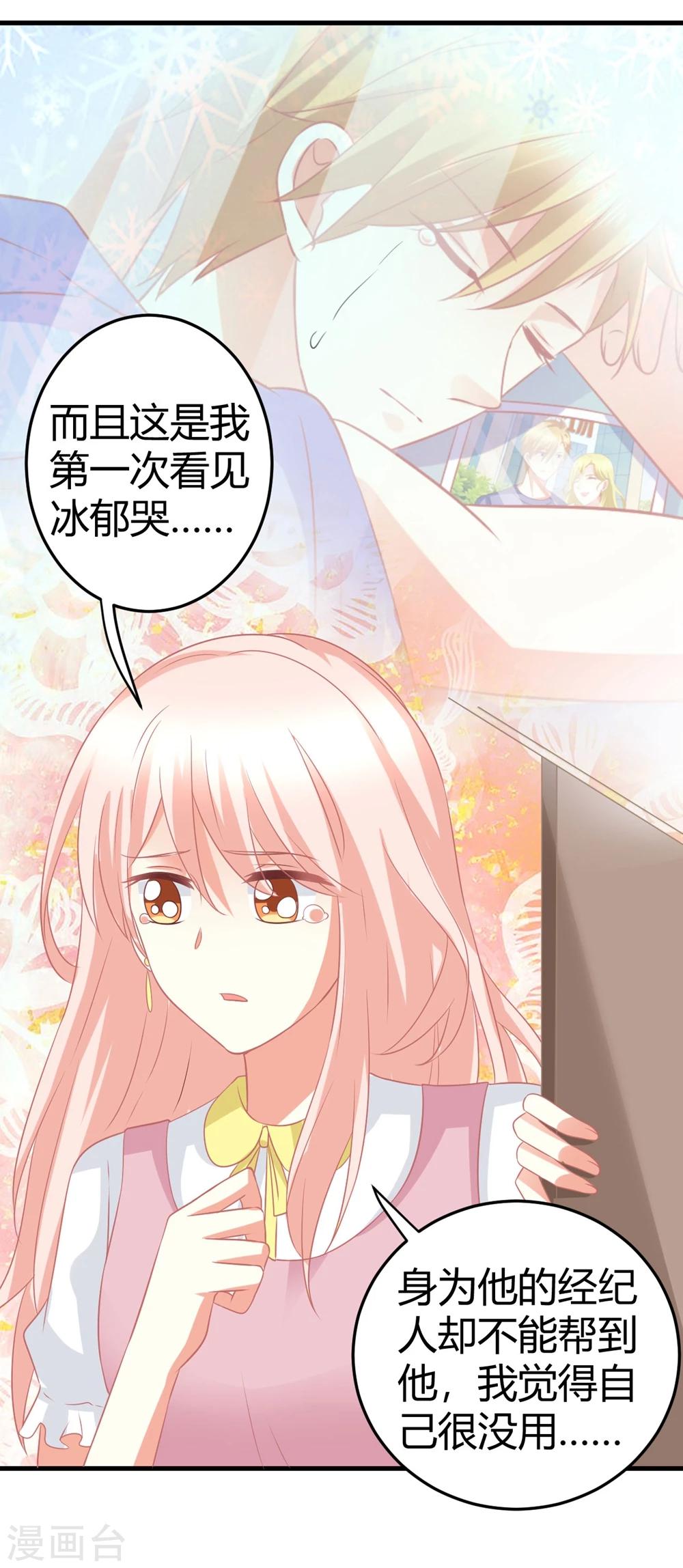 第11话 今天的粉丝福利是慕星河艳照-第11话