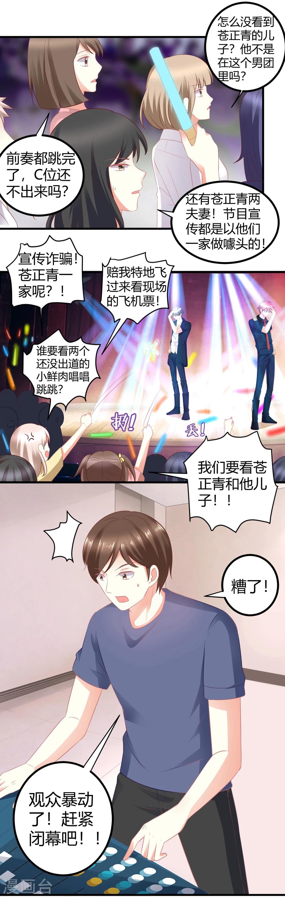 第15话 莫楠楠，你这是在玩火！-第15话