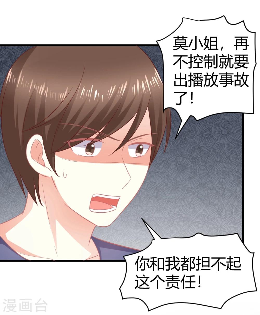 第15话 莫楠楠，你这是在玩火！-第15话