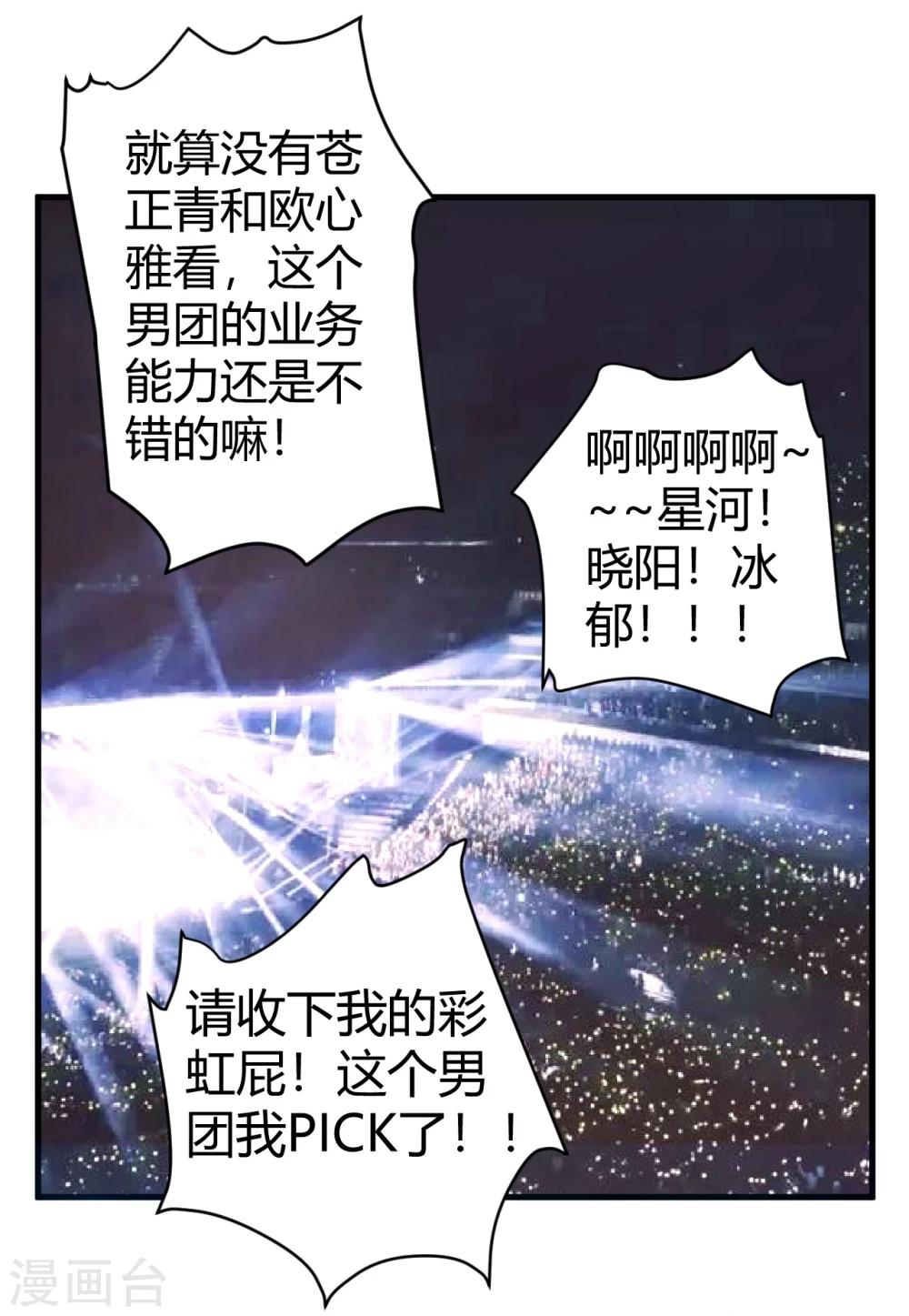 第15话 莫楠楠，你这是在玩火！-第15话