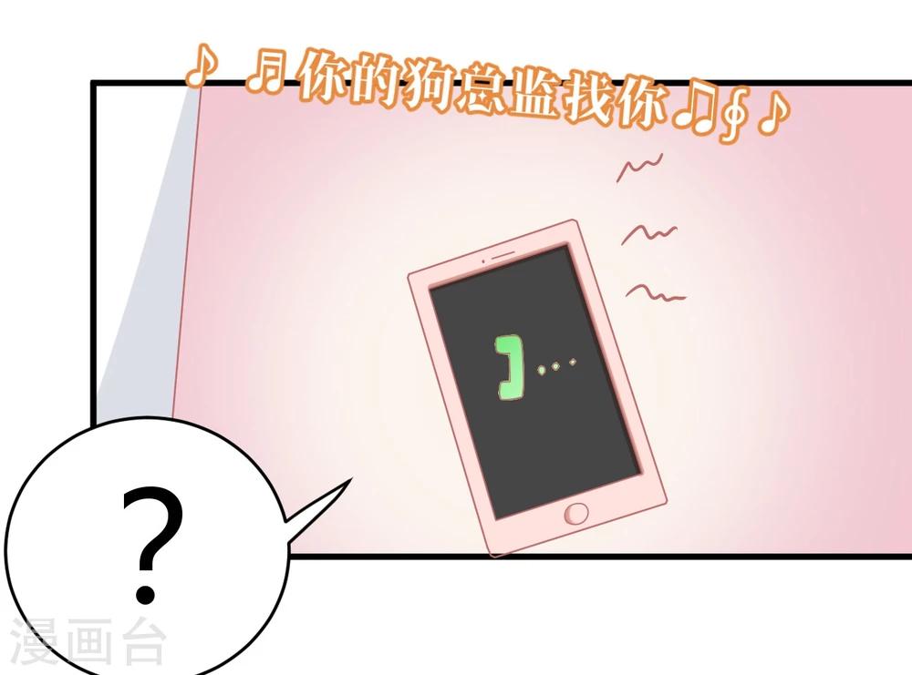 第17话 莫楠楠，你的狗总监找你-第17话