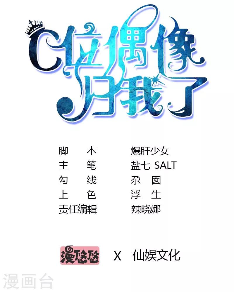 第21话 惊！当红偶像预备生竟携经纪人高速私奔！-第21话