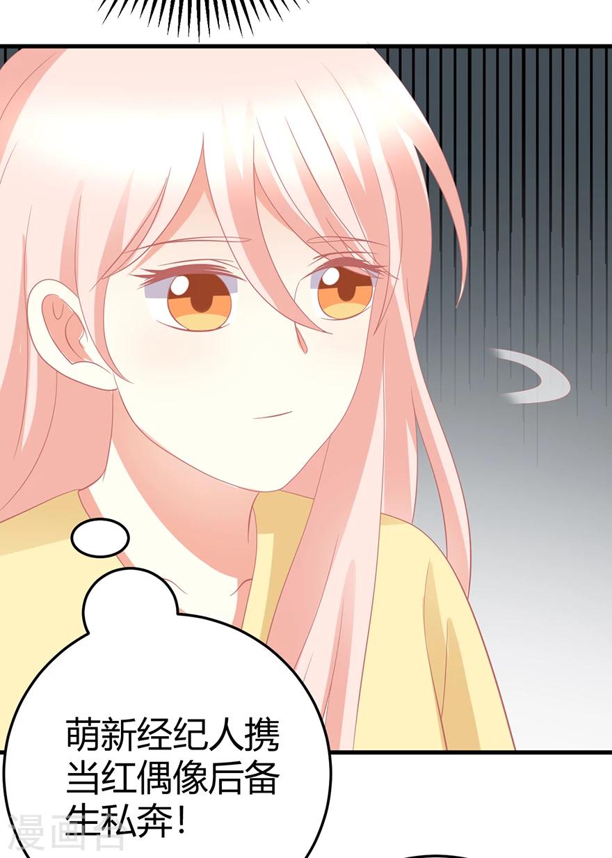 第21话 惊！当红偶像预备生竟携经纪人高速私奔！-第21话
