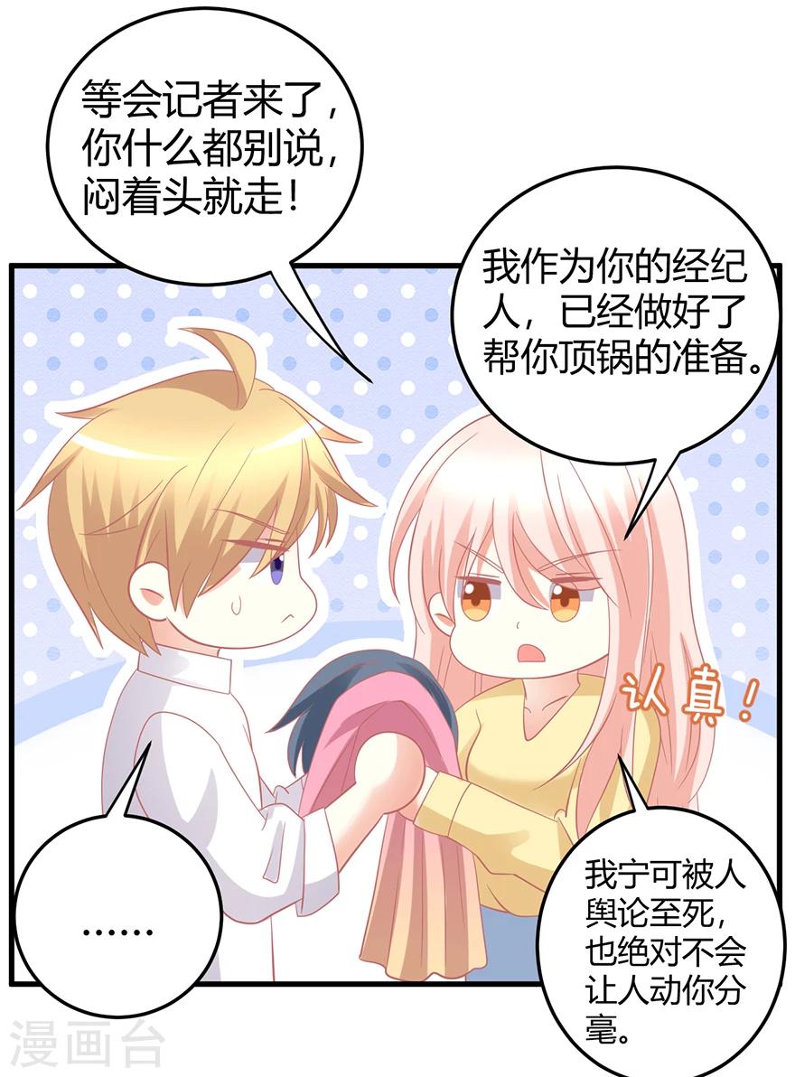 第21话 惊！当红偶像预备生竟携经纪人高速私奔！-第21话