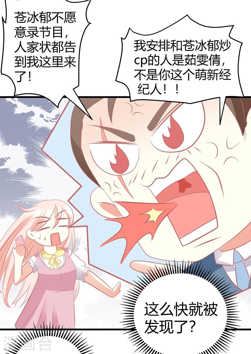 第21话 惊！当红偶像预备生竟携经纪人高速私奔！-第21话