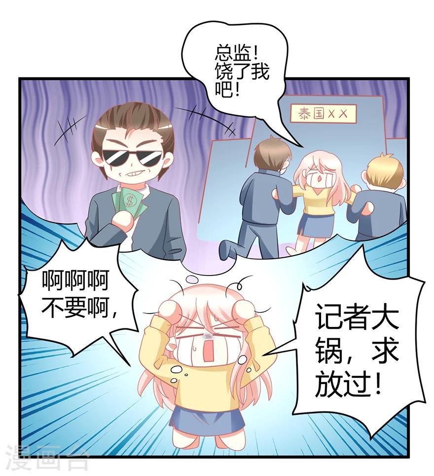 第21话 惊！当红偶像预备生竟携经纪人高速私奔！-第21话