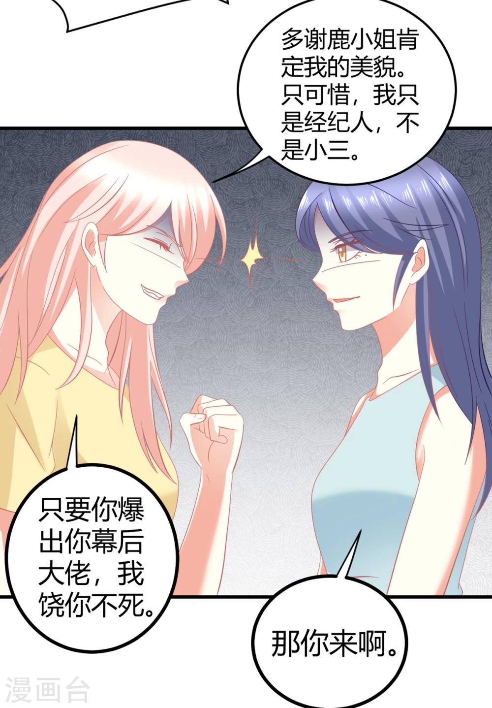 第23话 慕姓偶像竟被富婆包养！-第23话