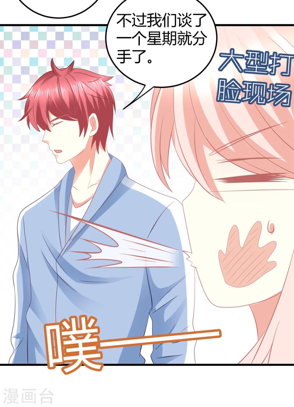 第23话 慕姓偶像竟被富婆包养！-第23话