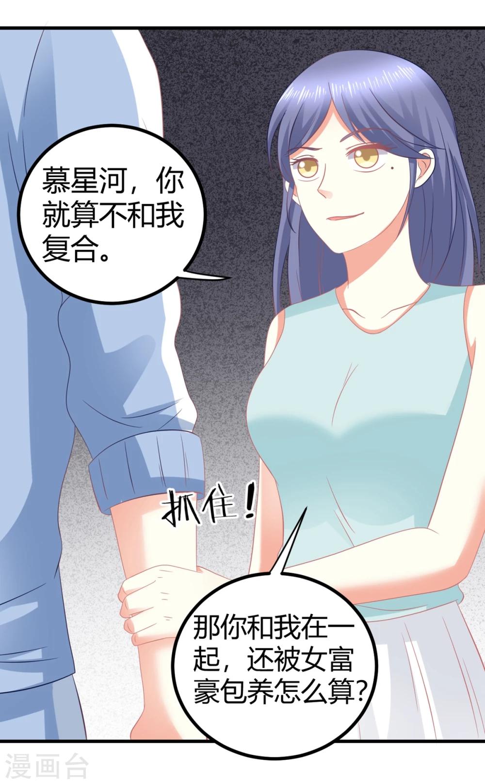 第23话 慕姓偶像竟被富婆包养！-第23话