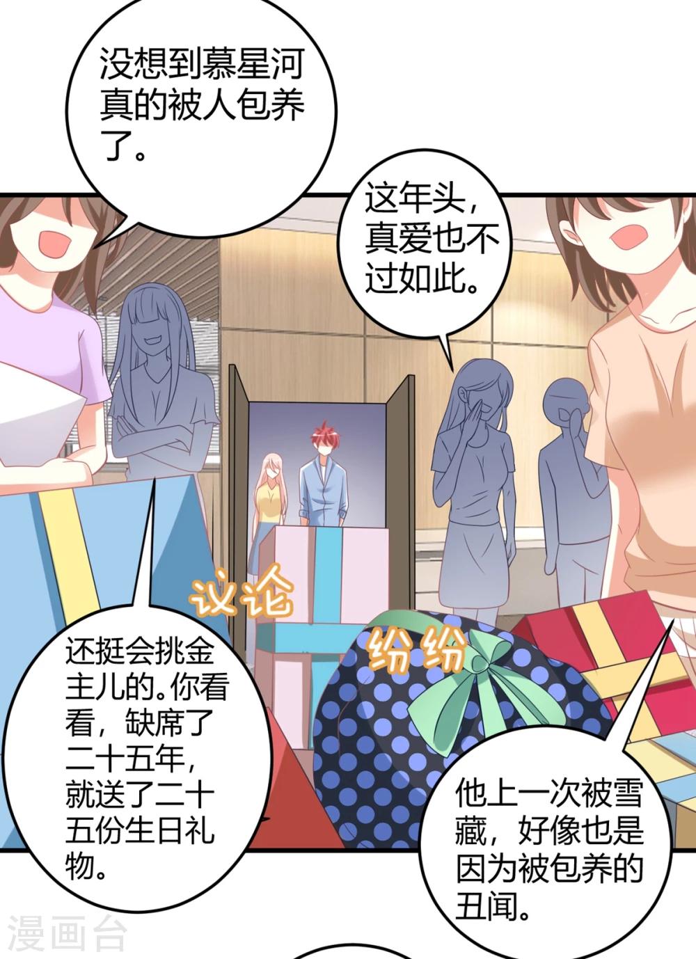 第23话 慕姓偶像竟被富婆包养！-第23话