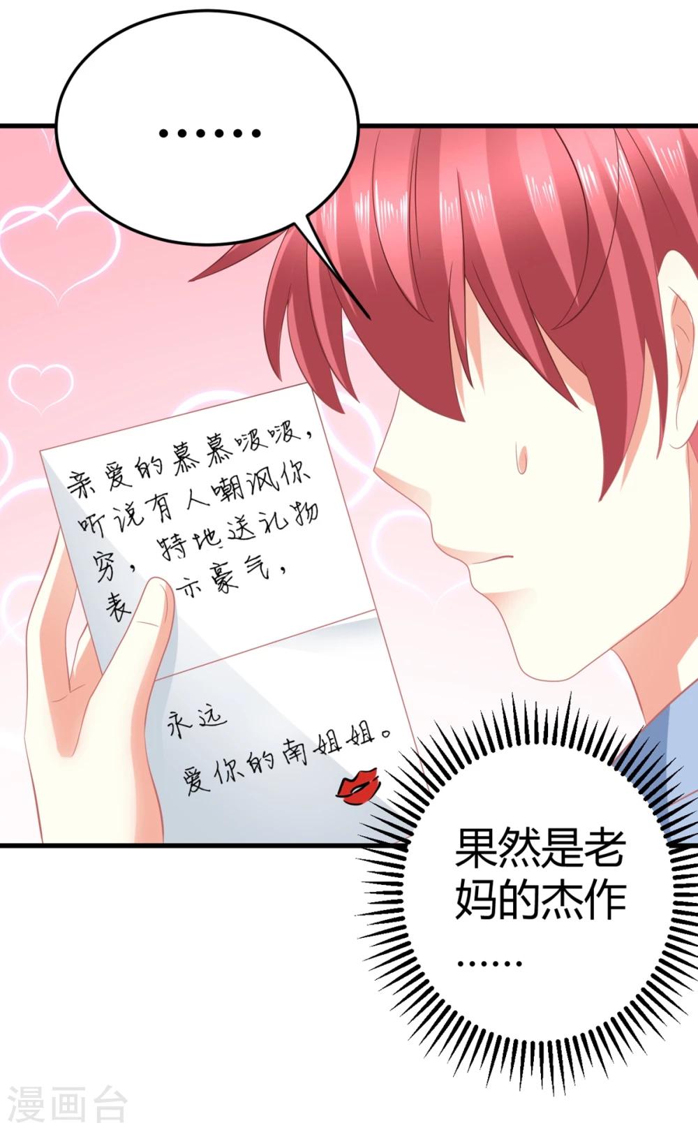 第23话 慕姓偶像竟被富婆包养！-第23话