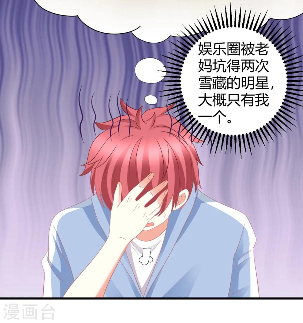 第23话 慕姓偶像竟被富婆包养！-第23话