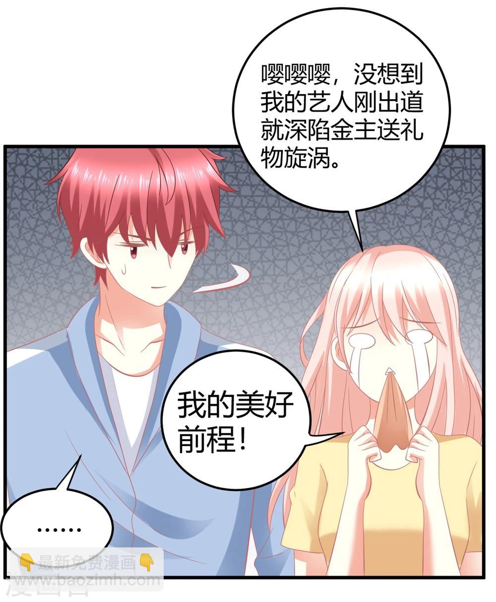 第23话 慕姓偶像竟被富婆包养！-第23话
